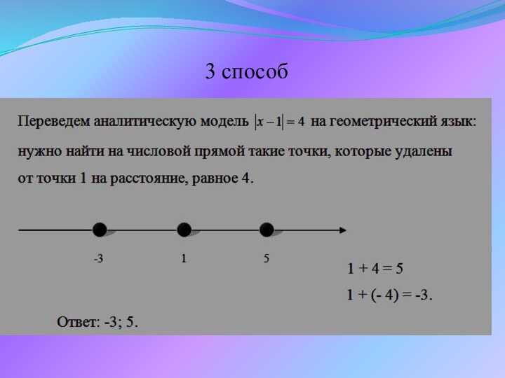 3 способ