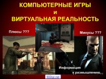 Игры для школьников