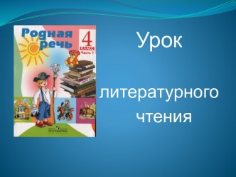 В.М. Гаршин Сказка о жабе и розе