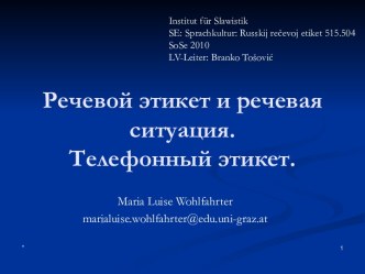 Речевой этикет и речевая ситуация. Телефонный этикет