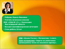 Задачи на увеличение (уменьшение) числа на несколько единиц