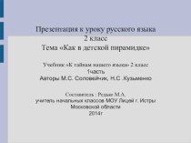 Как в детской пирамидке