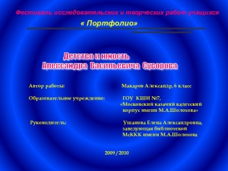 Детство и юность Александра Васильевича Суворова