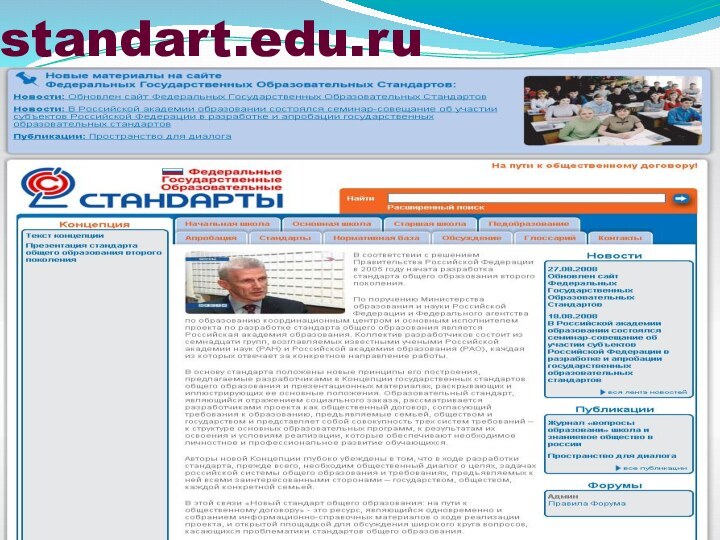 standart.edu.ru