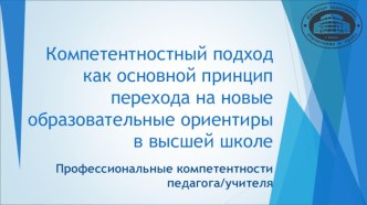 Педагогика высшей школы