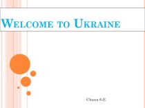 Welcome to Ukraine