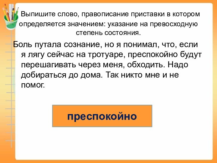 Выпишите слово, правописание приставки в котором определяется значением: указание на превосходную