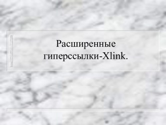 Ссылка в XML