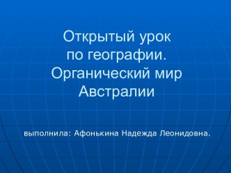 Органический мир Австралии