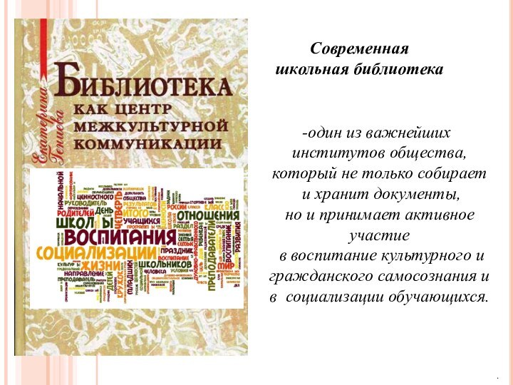 . один из важнейших институтов общества, который не только собирает и хранит