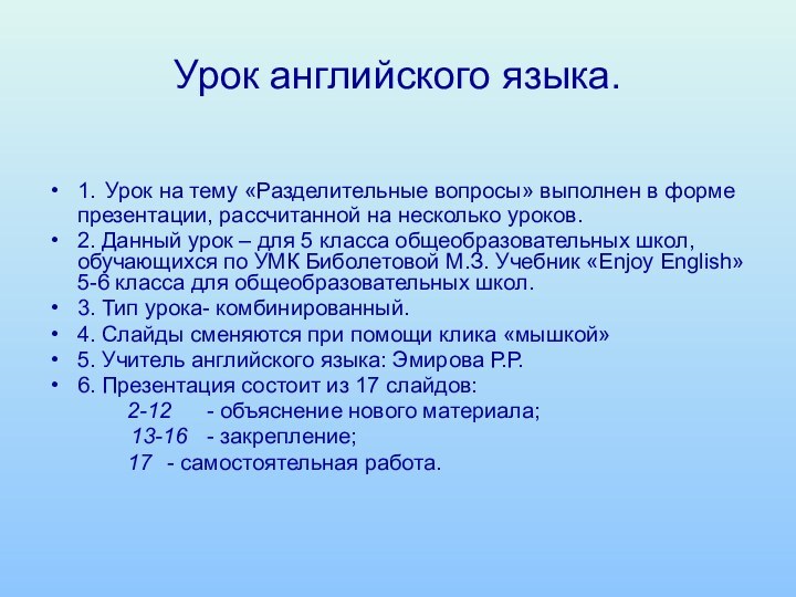 Урок английского языка.1. Урок на тему «Разделительные вопросы» выполнен в форме презентации,