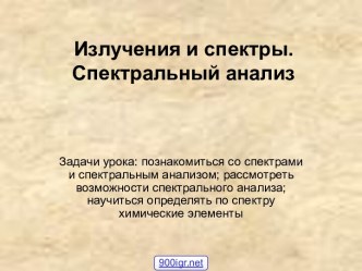 Спектр излучения