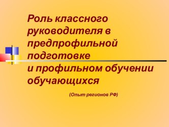 Классный руководитель