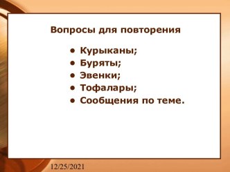 Присоединение брацкой землицы