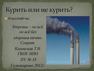 Курить или не курить