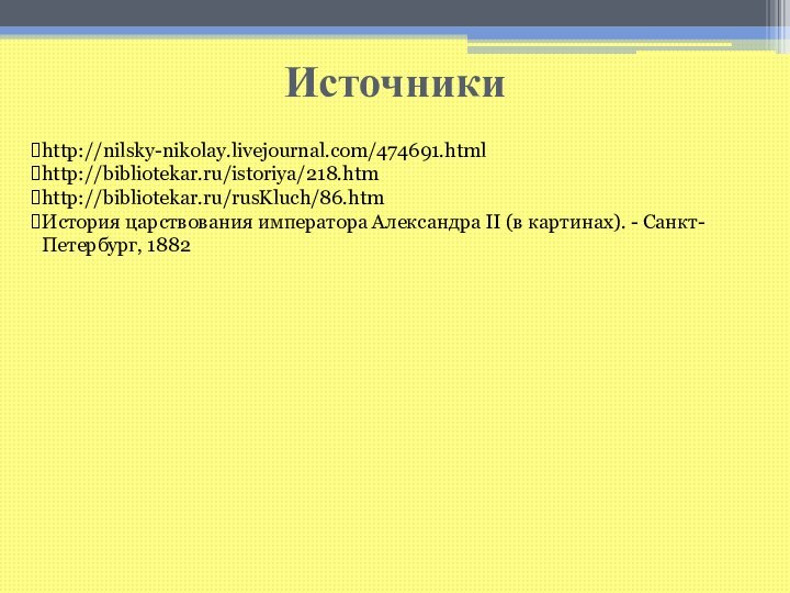 Источники  Земское собрание в провинции. Гравюра по рисунку К. А. Трутовского.