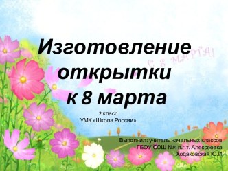 Урок технологии Валентинка