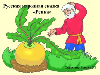 Репка