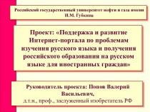 Интернет-портал по русскому языку