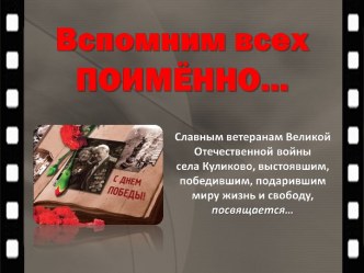 База данных ветеранов ВОВ с. Куликово