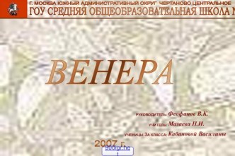 Планета Венера