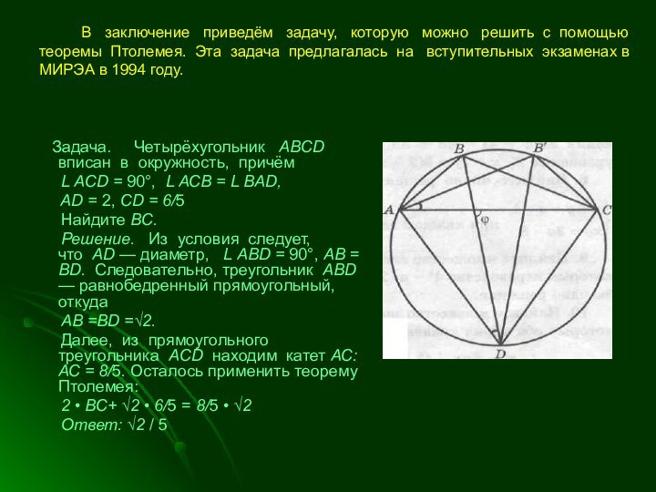 В  заключение  приведём