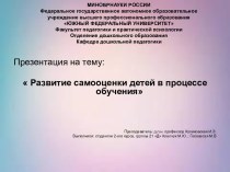 Развитие самооценки детей в процессе обучения