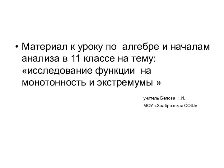 Материал к уроку по алгебре и началам анализа в 11 классе на