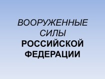 ВС РФ