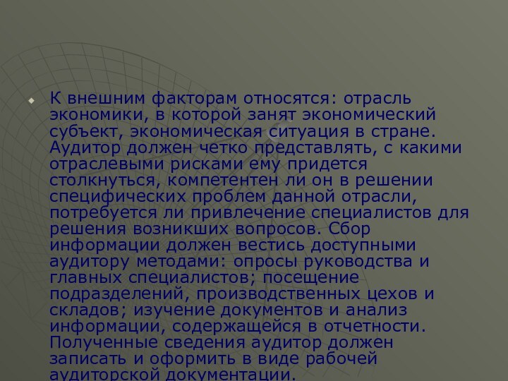 К внешним факторам относятся: отрасль экономики, в которой занят экономический субъект, экономическая