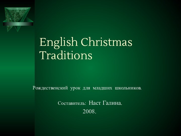 English Christmas Traditions