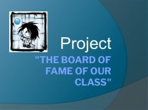 The board of fame of our class