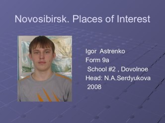 Novosibirsk. Places of Interest