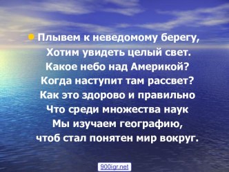 Открытие Южной Америки