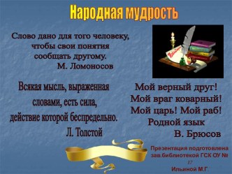 Народная мудрость