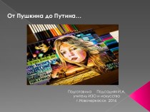 От Пушкина до Путина. Художник из Новочеркасска рисует пазлами