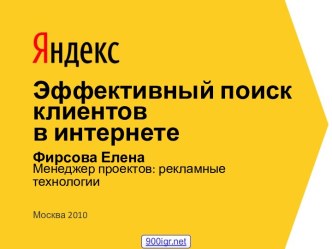 Реклама по интернету