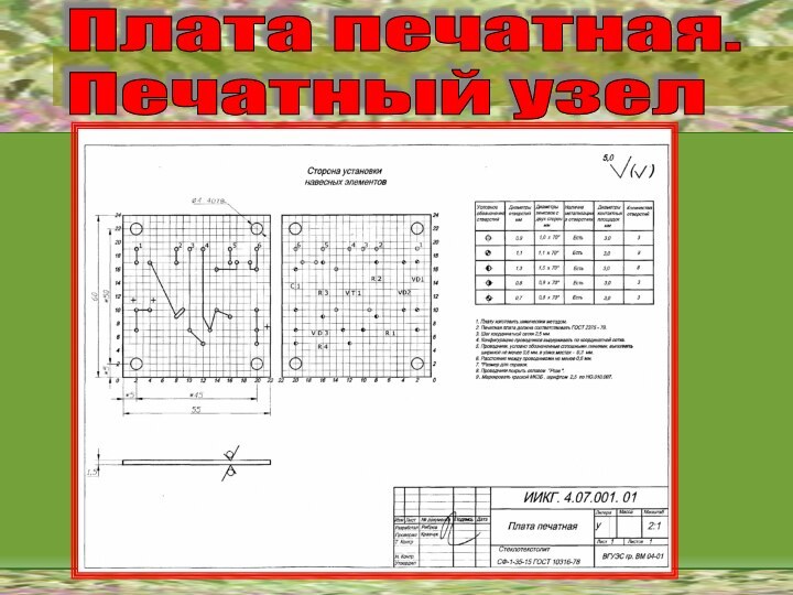 Плата печатная.  Печатный узел