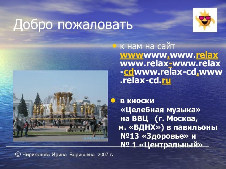 Добро пожаловатьк нам на сайт wwwwww.www.relaxwww.relax-www.relax-cdwww.relax-cd.www.relax-cd.ru в киоски   «Целебная музыка»