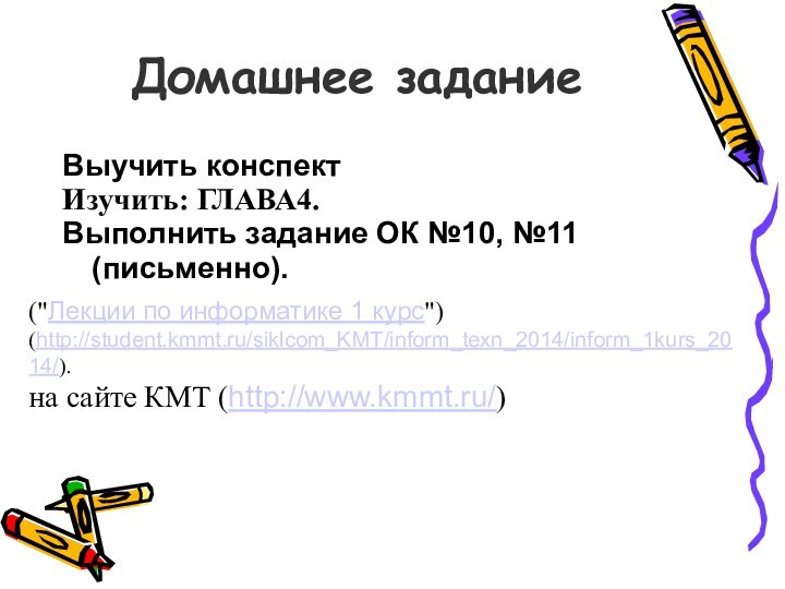 Выучить конспект Изучить: ГЛАВА4.Выполнить задание ОК №10, №11 (письменно).(