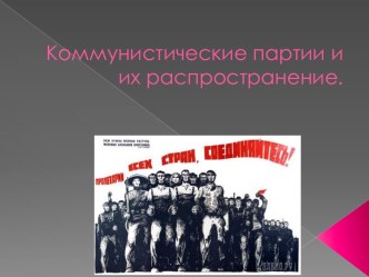 конституционные партии и их распространение