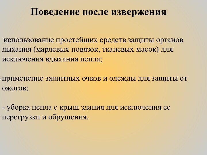 использование простейших средств защиты органов дыхания (марлевых повязок, тканевых масок) для