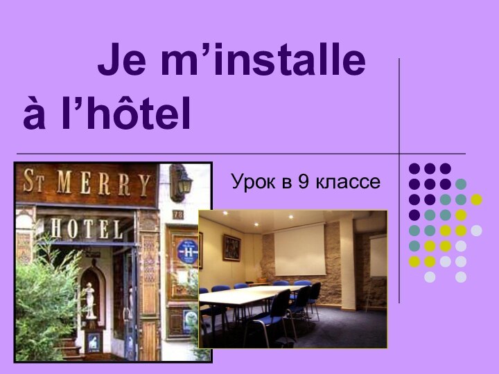 Je m’installe  à l’hôtel