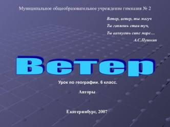 Ветер