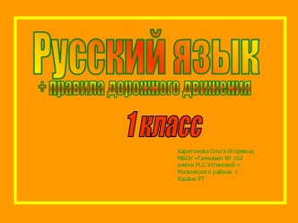 русский язык