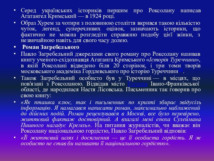 Серед українських істориків першим про Роксолану написав Агатангел Кримський — в 1924 році.Образ