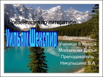 Уильям Шекспир. Биография и творчество