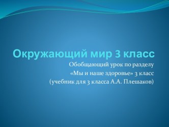 здоровый образ жизни