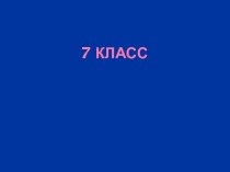 Расчёт стоимости изделия Контроль и оценка качества готового изделия