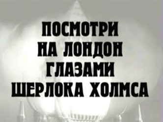 Шифр простой замены на примере рассказа Артура Конан Дойля Пляшущие человечки